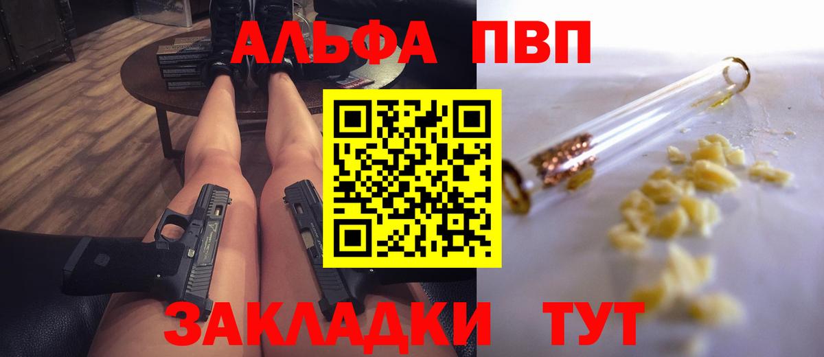 A PVP Соль  Вход с VPN  APVP VHQ  Минусинск 