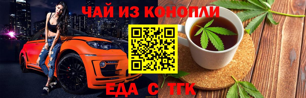 Минусинск  Еда ТГК конопля  Вход с VPN 