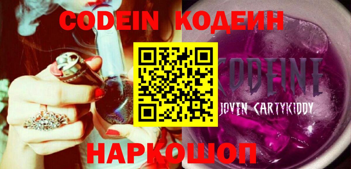 Кодеин напиток Lean (лин) Минусинск