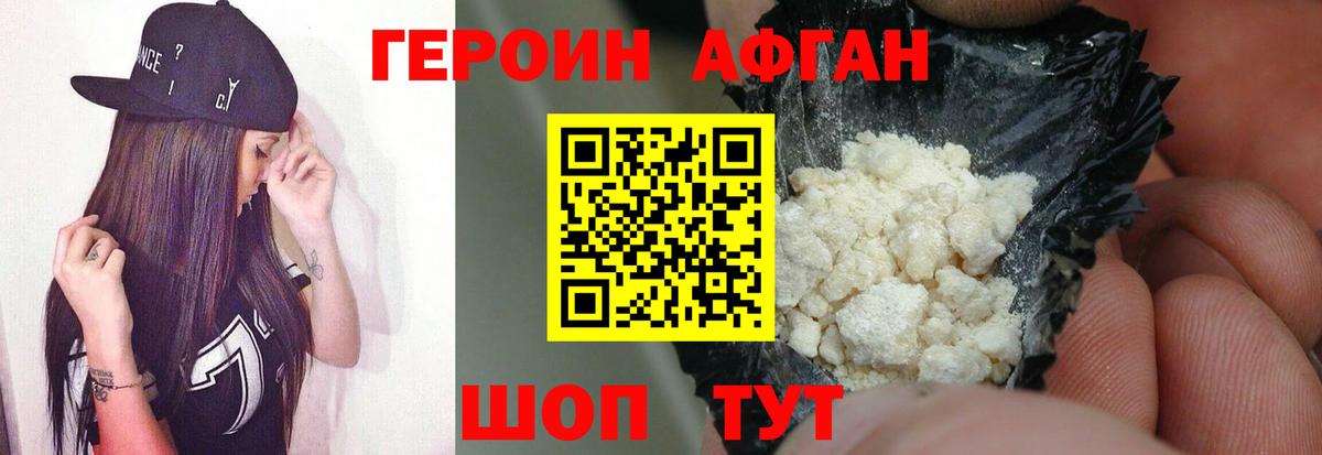 Героин хмурый Минусинск