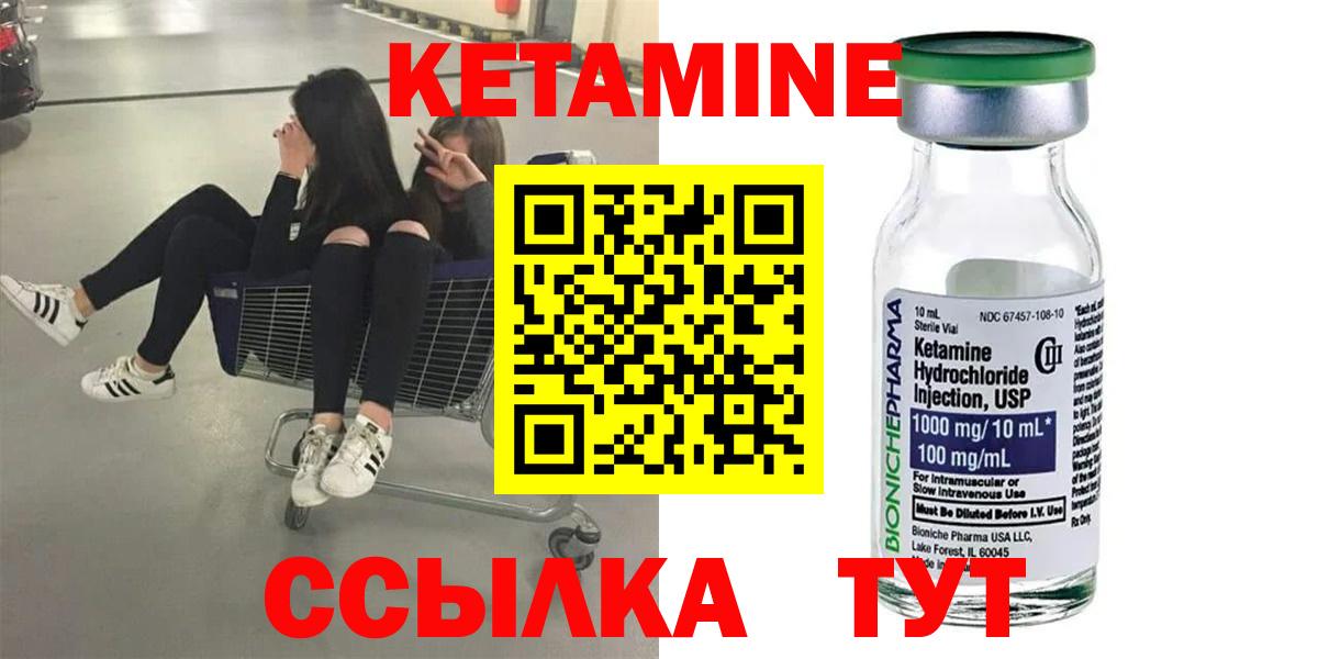 КЕТАМИН ketamine Минусинск