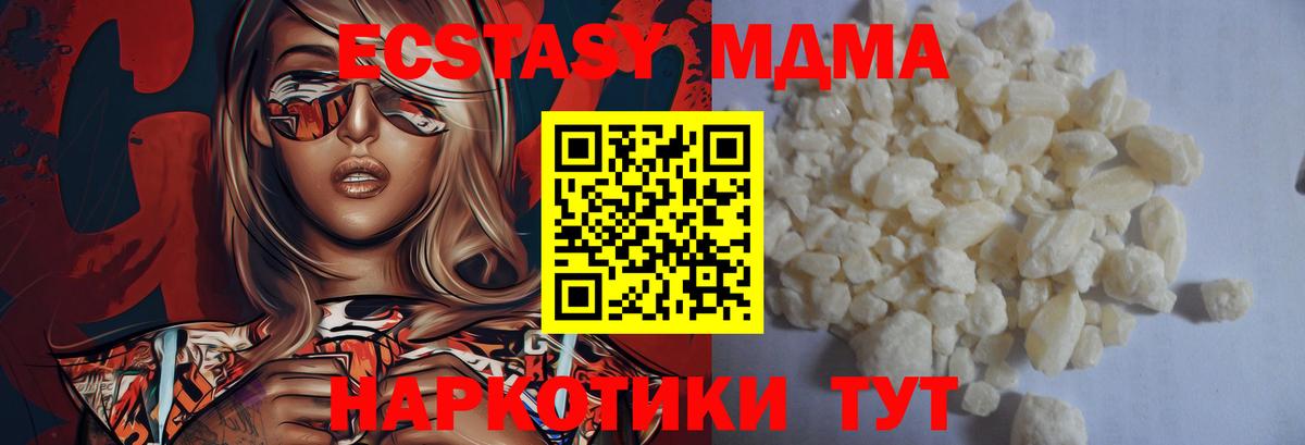МДМА VHQ  MDMA VHQ  MDMA  Вход с VPN  Минусинск 