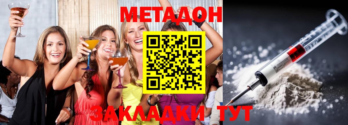 МЕТАДОН кристалл Минусинск
