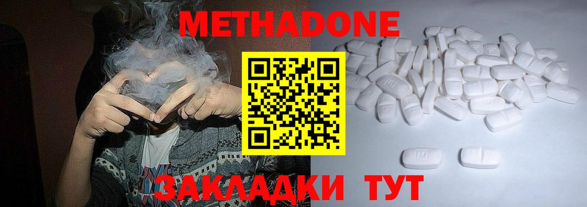 Метадон кристалл  Вход с VPN  МЕТАДОН methadone  гидра рабочий сайт  Минусинск 