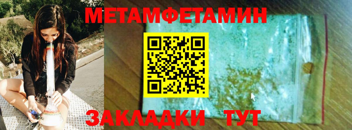 Первитин  Вход с VPN  Минусинск  Метамфетамин Methamphetamine 