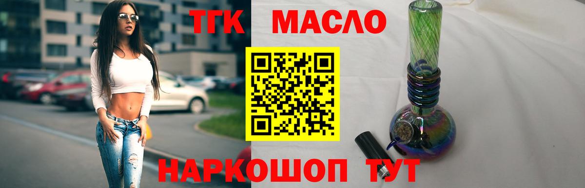 где продают   Дистиллят ТГК гашишное масло  Вход с VPN  Минусинск 